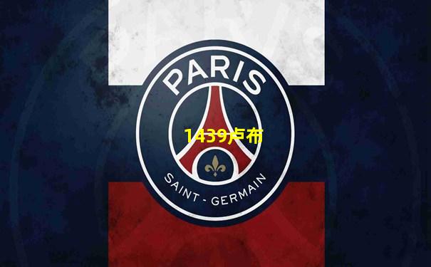 1439卢布