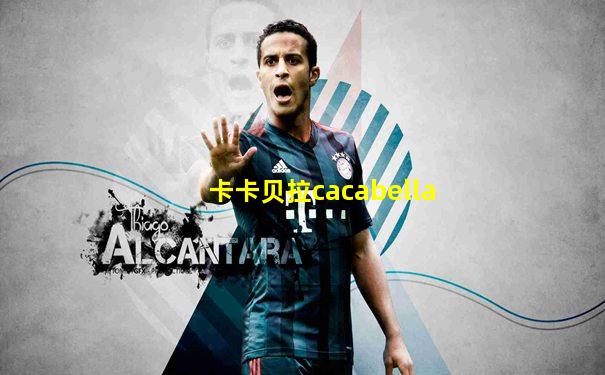 卡卡贝拉cacabella
