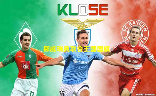 挪威瑞典联合王国国旗
